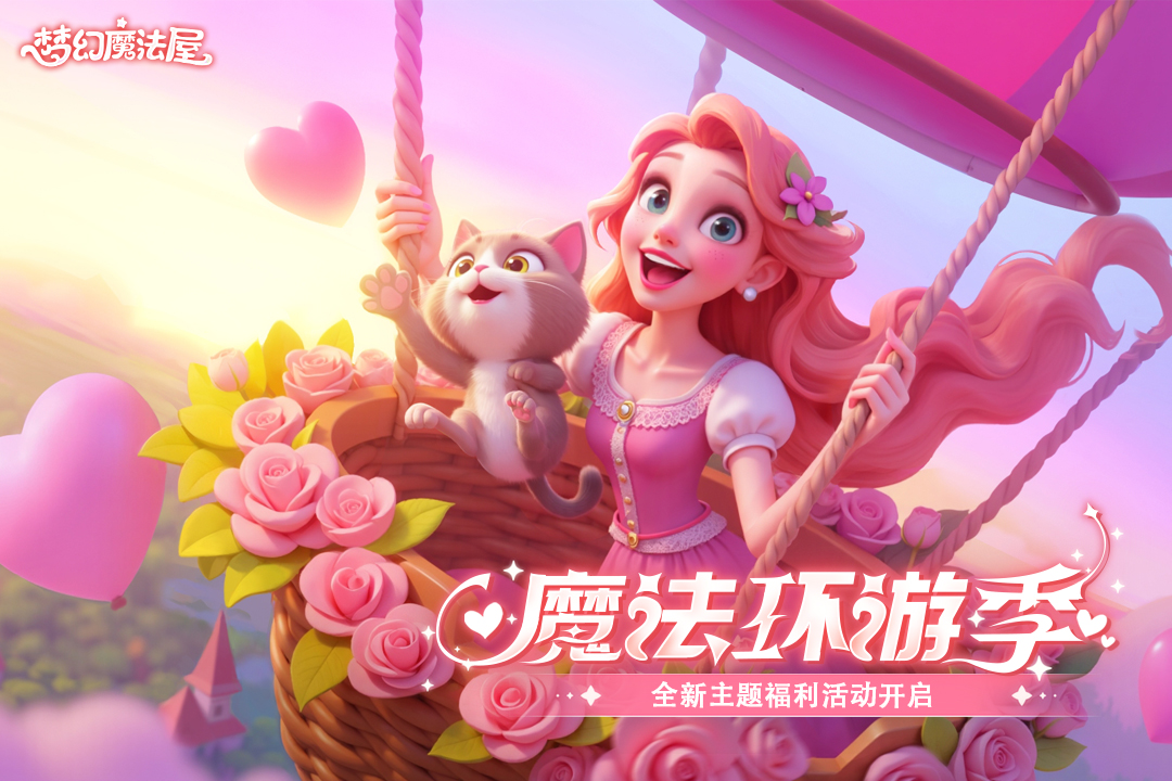 梦幻魔法屋软件封面