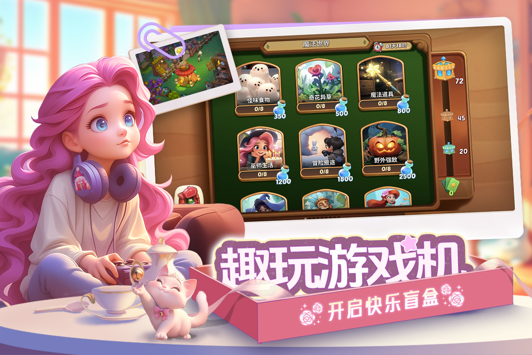 梦幻魔法屋软件封面
