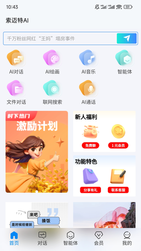 索迈特AI助手软件封面