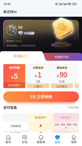 索迈特AI助手软件封面
