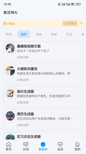 索迈特AI助手软件封面