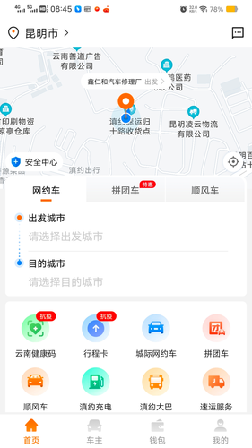 滇约易游软件封面