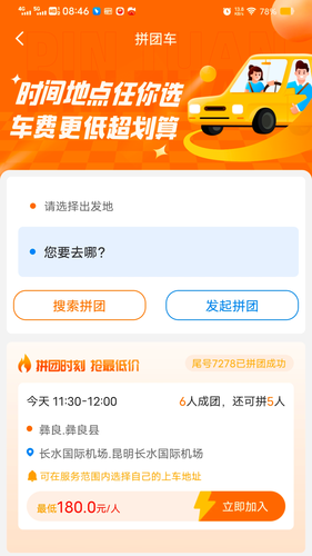 滇约易游软件封面
