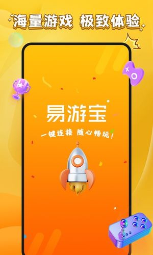 易游宝软件封面