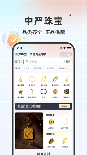 中严珠宝软件封面