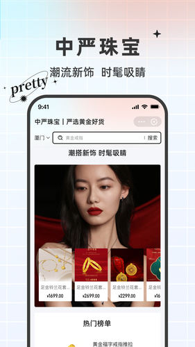 中严珠宝软件封面