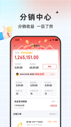 中严珠宝软件封面