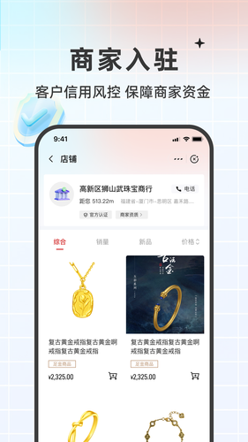 中严珠宝软件封面