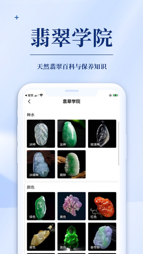 发现珠宝软件封面