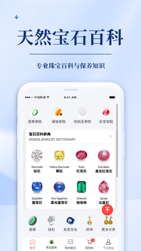 发现珠宝软件封面