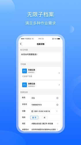 超级档案软件封面