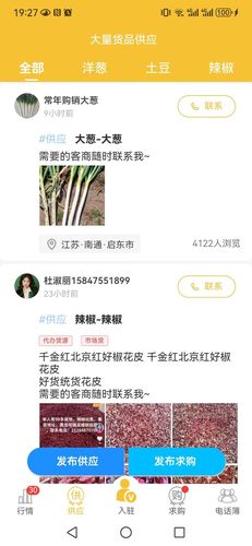 农货档案软件封面