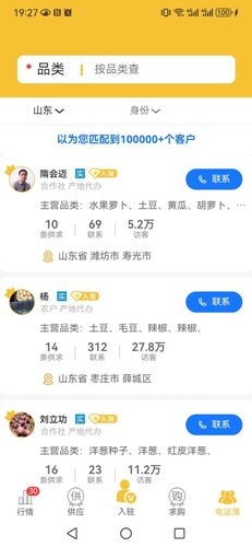 农货档案软件封面