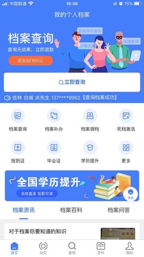 我的档案软件封面