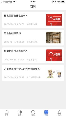 我的档案软件封面