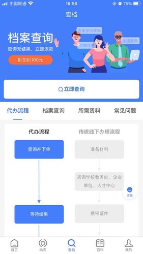 我的档案软件封面