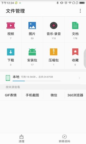 欧思奇文件管理软件封面