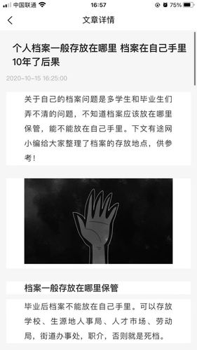 我的档案软件封面