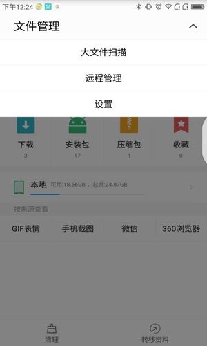 欧思奇文件管理软件封面