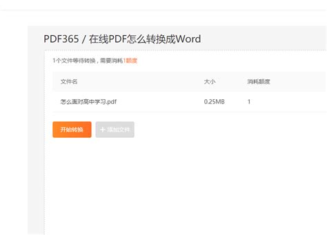电脑PDF文件转换Word文档软件推荐及使用教程