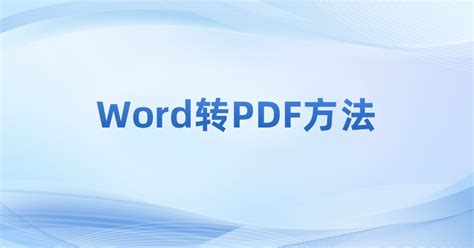 pdf转word在线网址_pdf转word在线转化