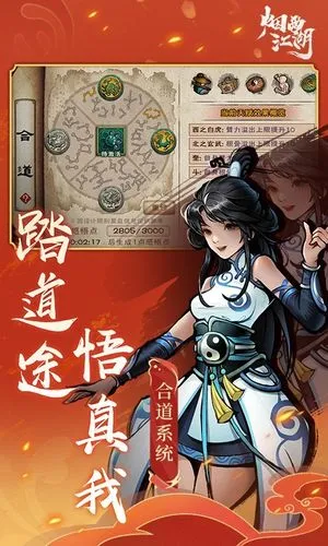 烟雨江湖-新玩法上线软件封面