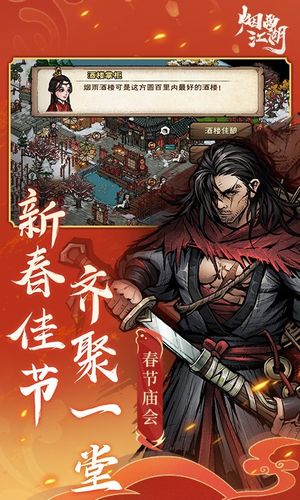 烟雨江湖-新玩法上线软件封面
