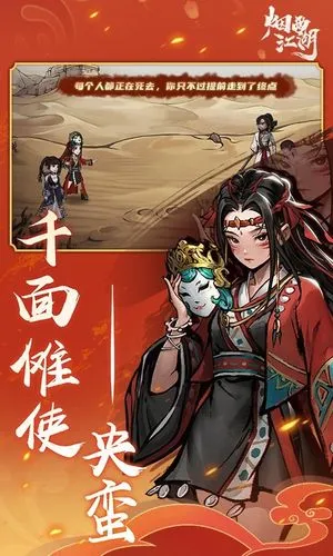 烟雨江湖-新玩法上线软件封面