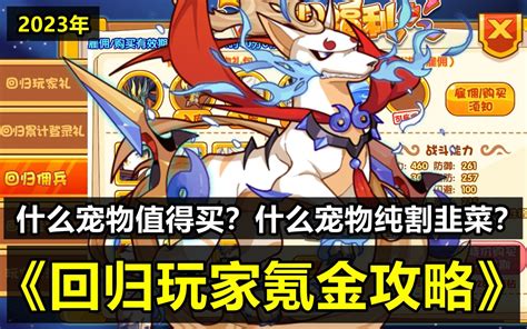 洛克王国新号快速氪金攻略与系别选择详解