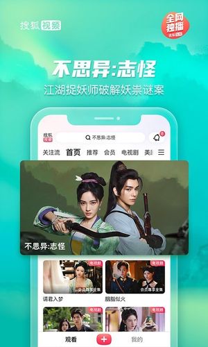 搜狐视频软件封面