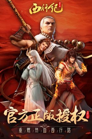 龙神八部之西行纪软件封面