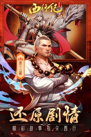 龙神八部之西行纪软件封面