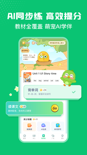 英语趣配音软件封面