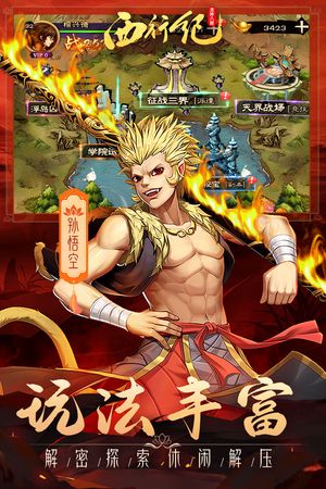 龙神八部之西行纪软件封面