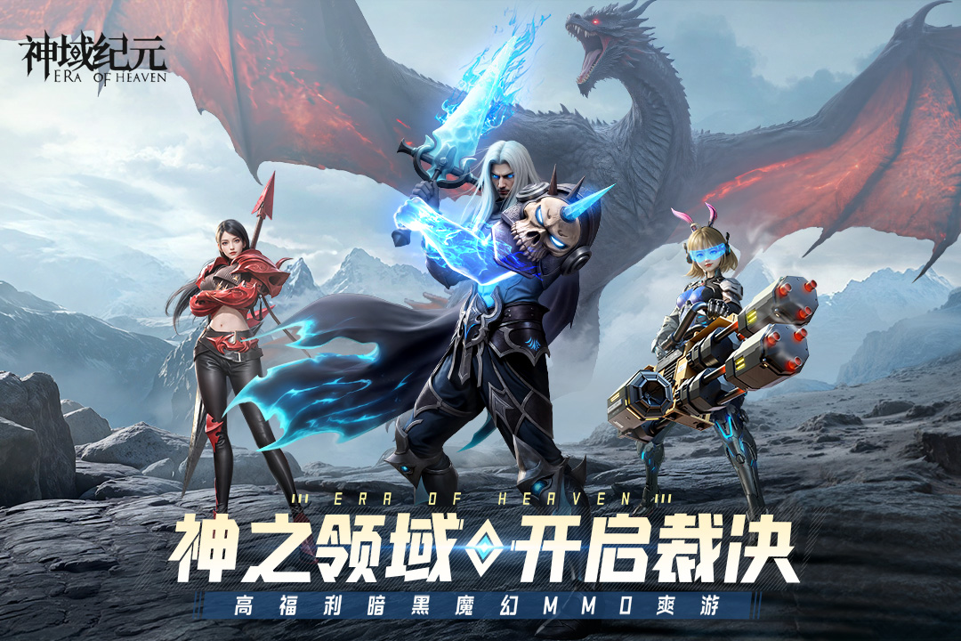 神域纪元软件封面