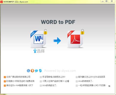 Word转换PDF快捷键教程：高效使用Word转PDF的方法盘点