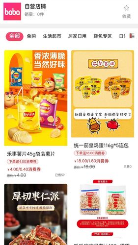 叭吧易货软件封面