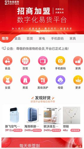 快易物软件封面