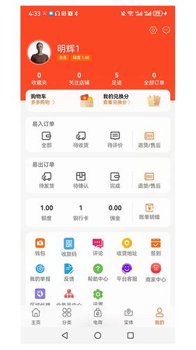 快易物软件封面