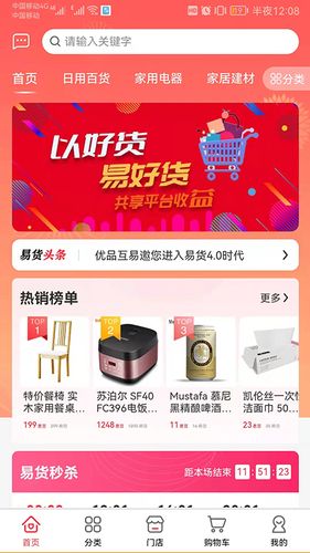优品互易软件封面