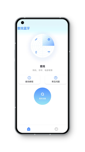 查找蓝牙软件封面