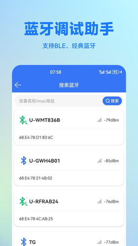 蓝牙调试助手软件封面