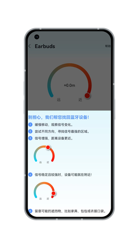 查找蓝牙软件封面