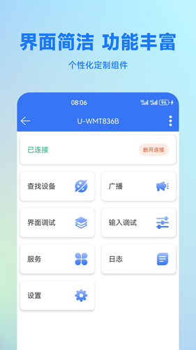 蓝牙调试助手软件封面