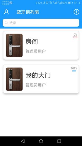 科裕蓝牙锁软件封面