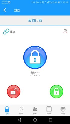 科裕蓝牙锁软件封面