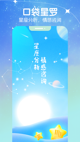 口袋星罗软件封面