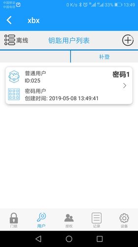 科裕蓝牙锁软件封面