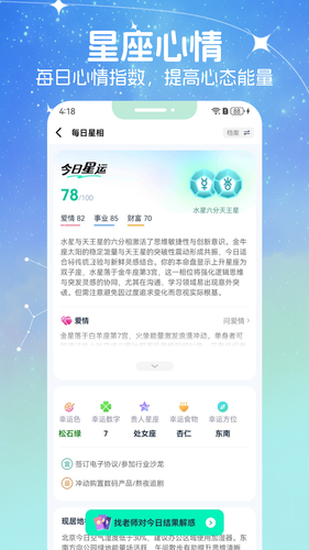 口袋星罗软件封面