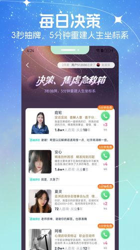 口袋星罗软件封面